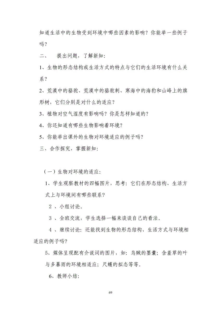 《生物对环境的适应与影响》教案资料_第2页