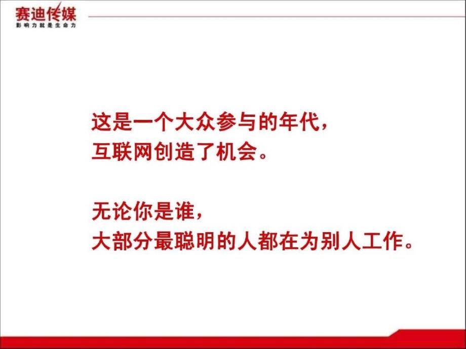 众包学习心得无组织有纪律的互联网精神_第2页