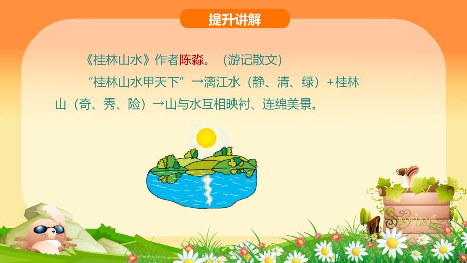 四年级下语文课件 第一单元 1.2 桂林山水 人教新课标_第3页