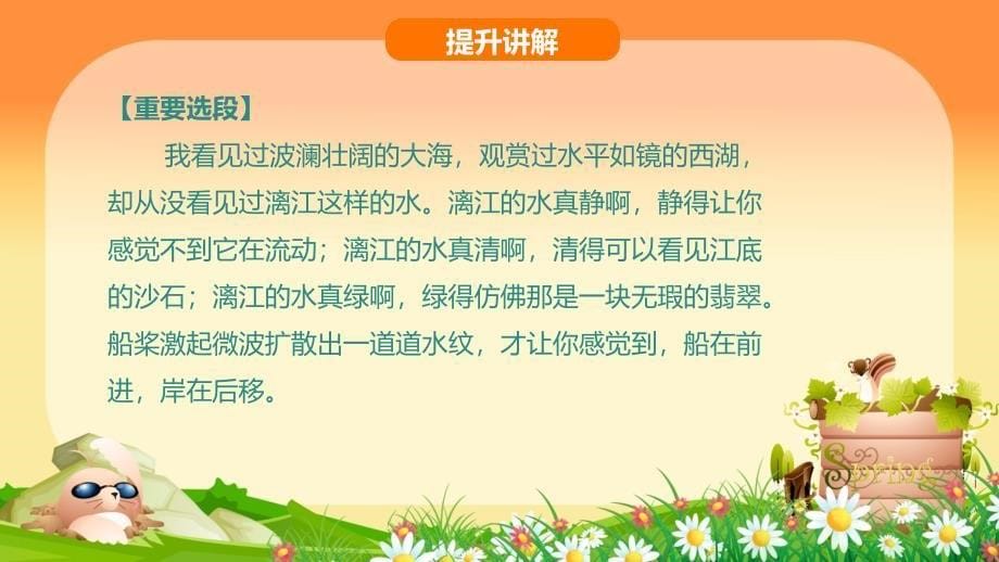 四年级下语文课件 第一单元 1.2 桂林山水 人教新课标_第5页