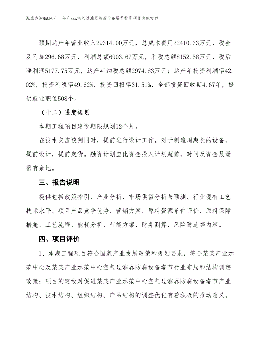 年产xxx空气过滤器防腐设备塔节投资项目实施方案.docx_第4页