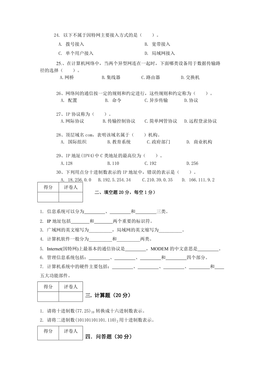 大一新编计算机导论试题及答案资料_第3页