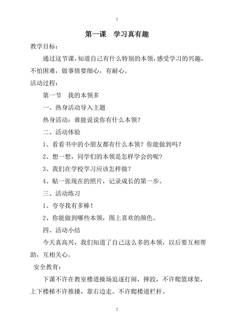 小学一年级下册心理健康教育教案资料_第2页