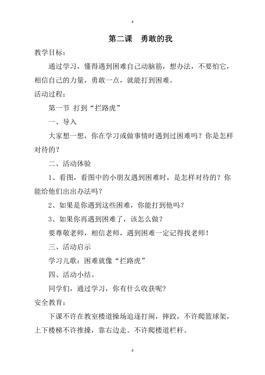 小学一年级下册心理健康教育教案资料_第4页