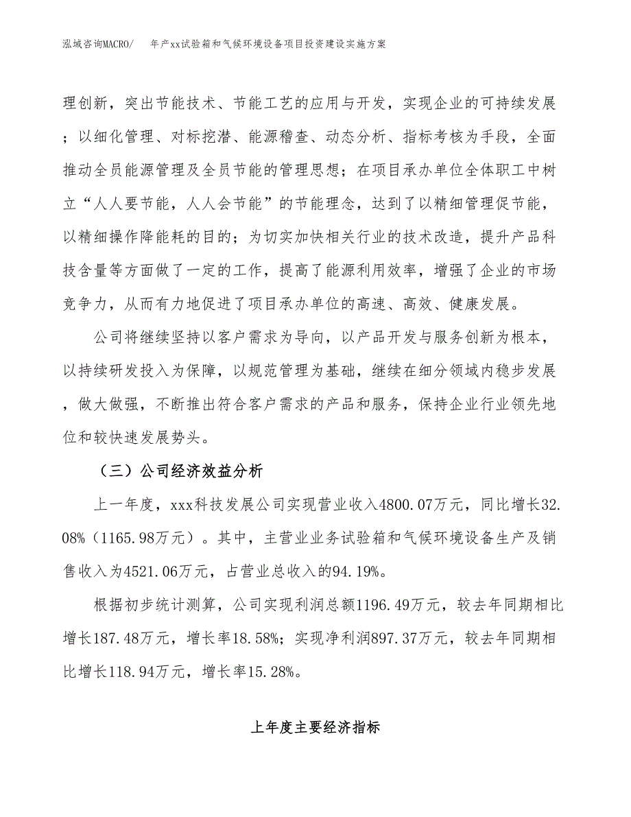 年产xx试验箱和气候环境设备项目投资建设实施方案.docx_第4页