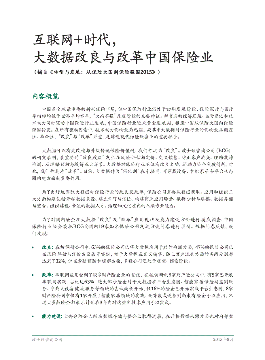 互联网+波士顿咨询_第3页