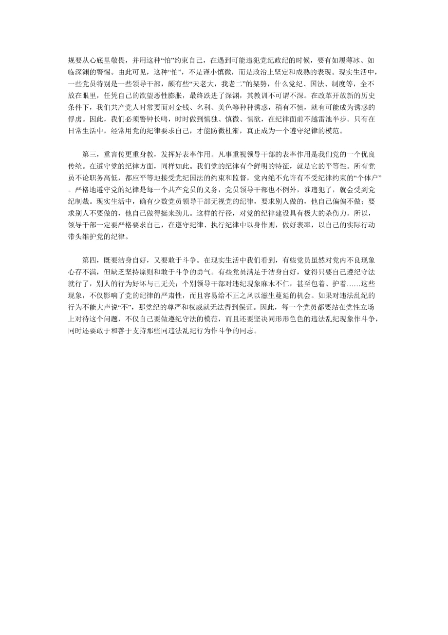 强党性提修养_第4页