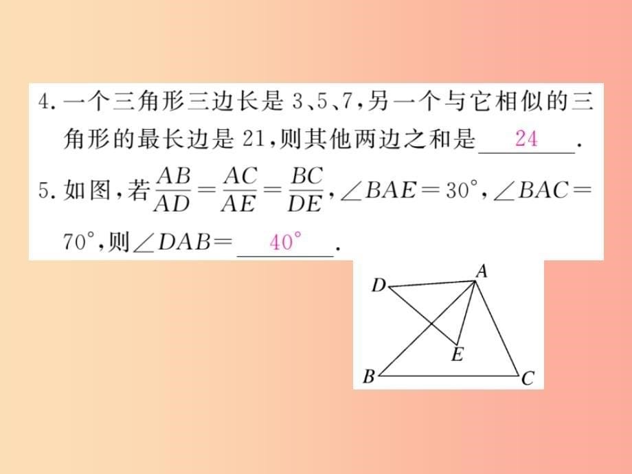 九年级数学上册第25章图形的相似25.4相似三角形的判定第3课时相似三角形的判定定理3练习课件新版冀教版_第5页
