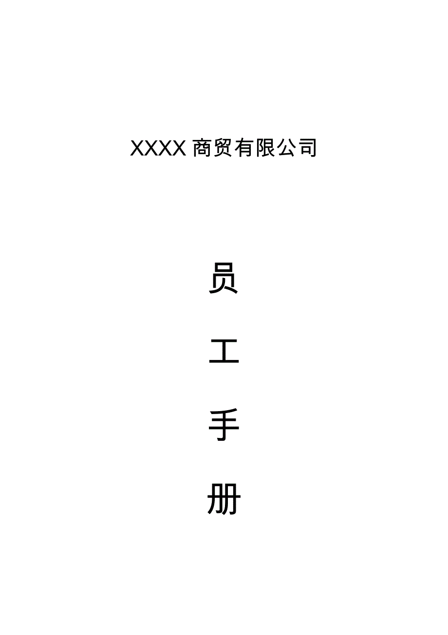 家具销售公司考核办法、考核表资料_第1页