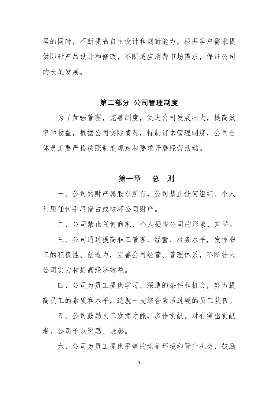 家具销售公司考核办法、考核表资料_第4页