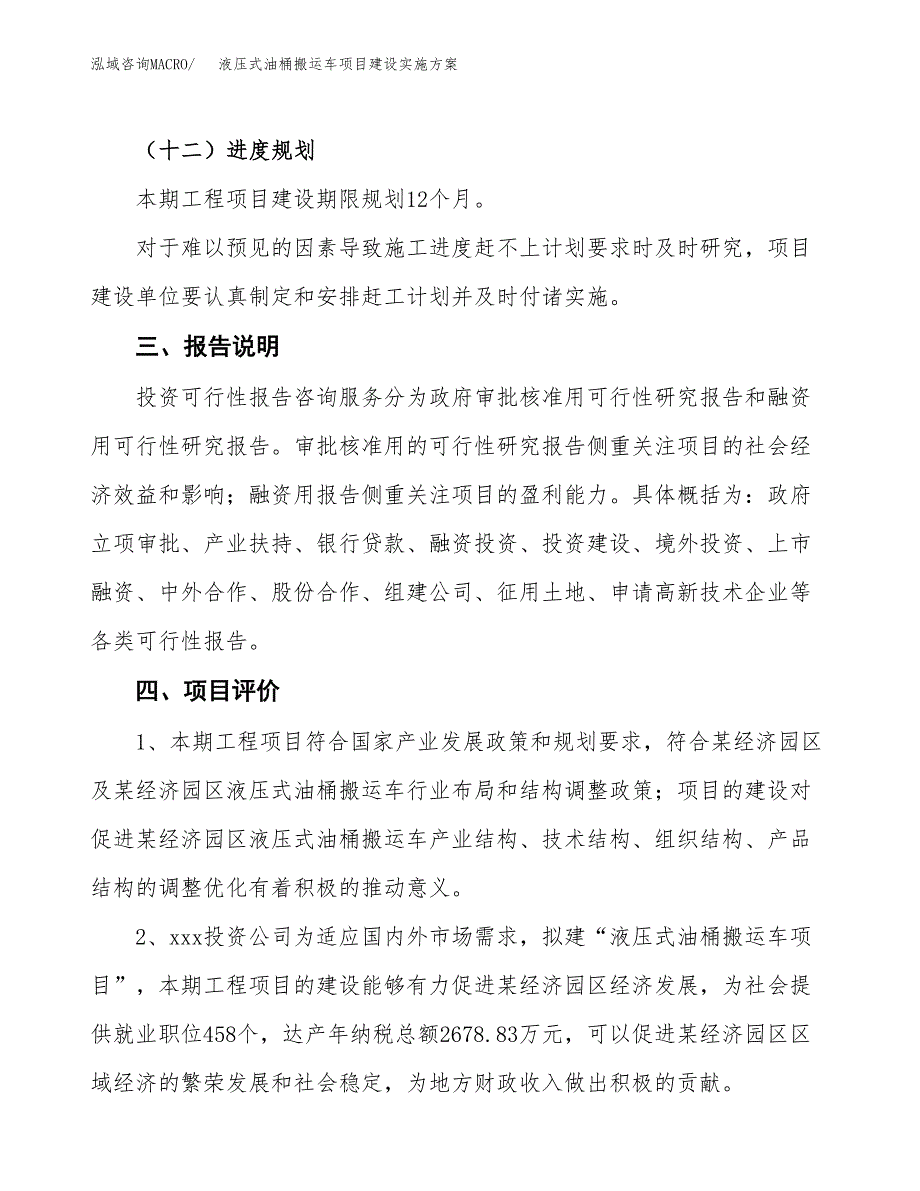 液压式油桶搬运车项目建设实施方案.docx_第4页