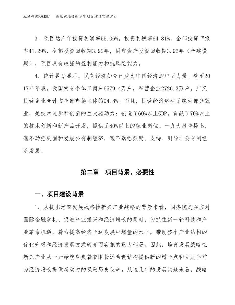 液压式油桶搬运车项目建设实施方案.docx_第5页