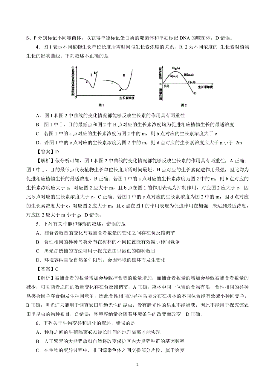 湖北名校联盟高三理科综合联考（附解析）_第2页