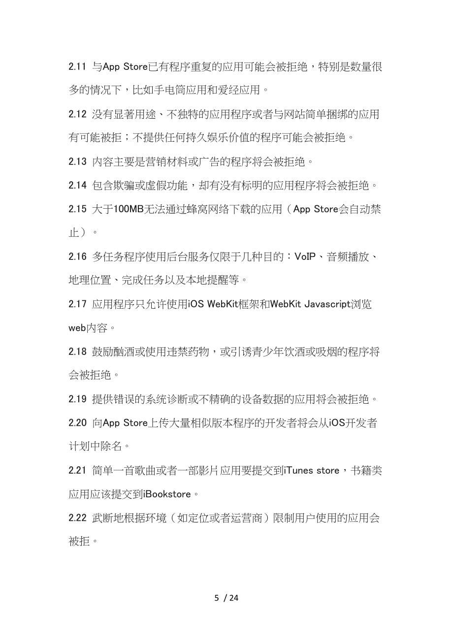 苹果appstore审核指南中文翻译()_第5页