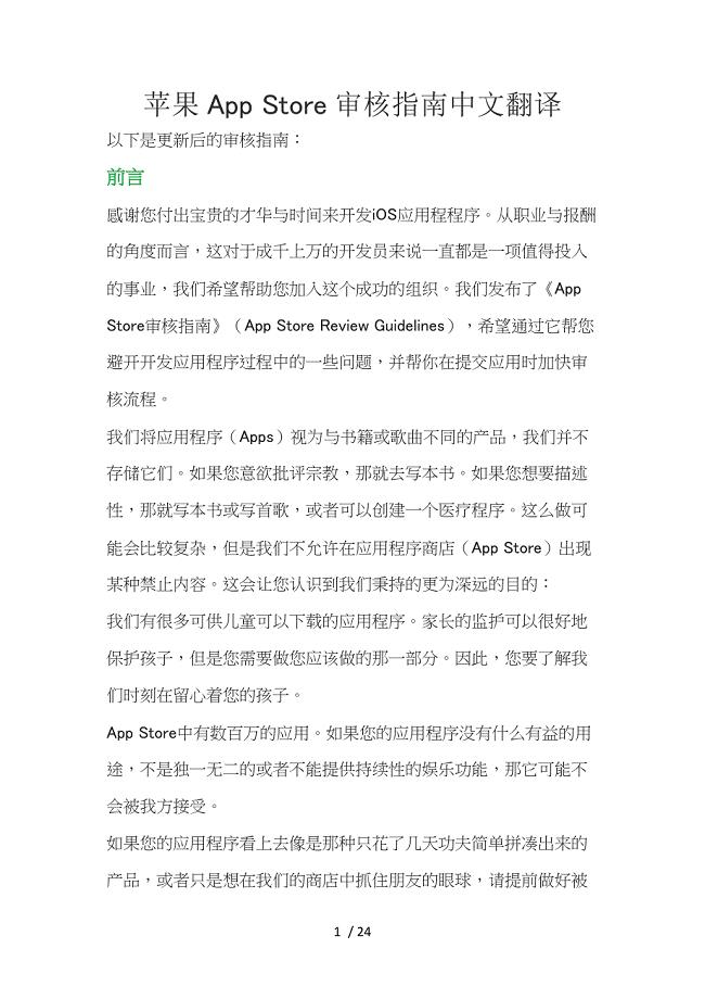 苹果appstore审核指南中文翻译()
