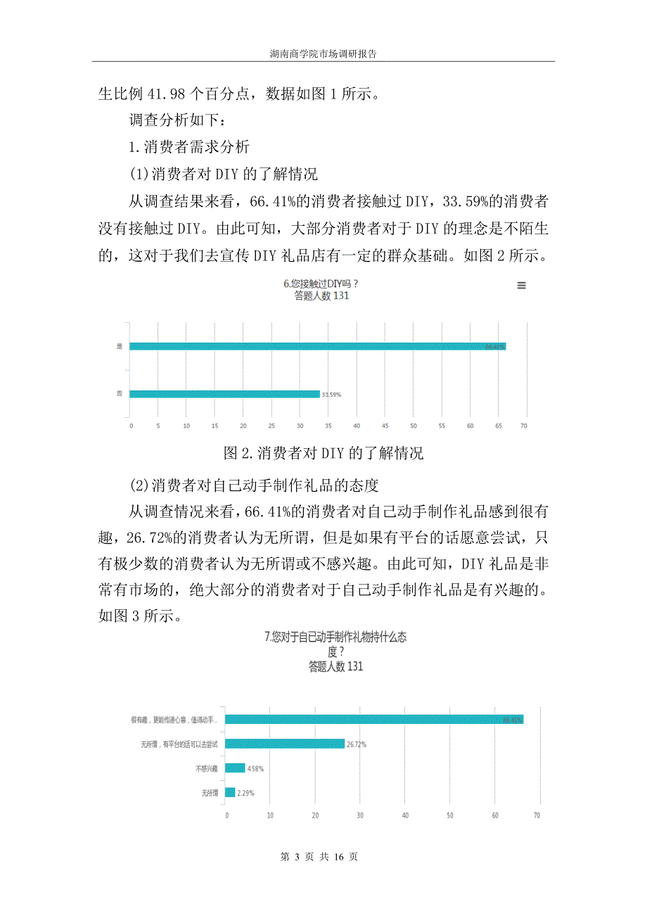 diy礼品市场调研报告_第3页