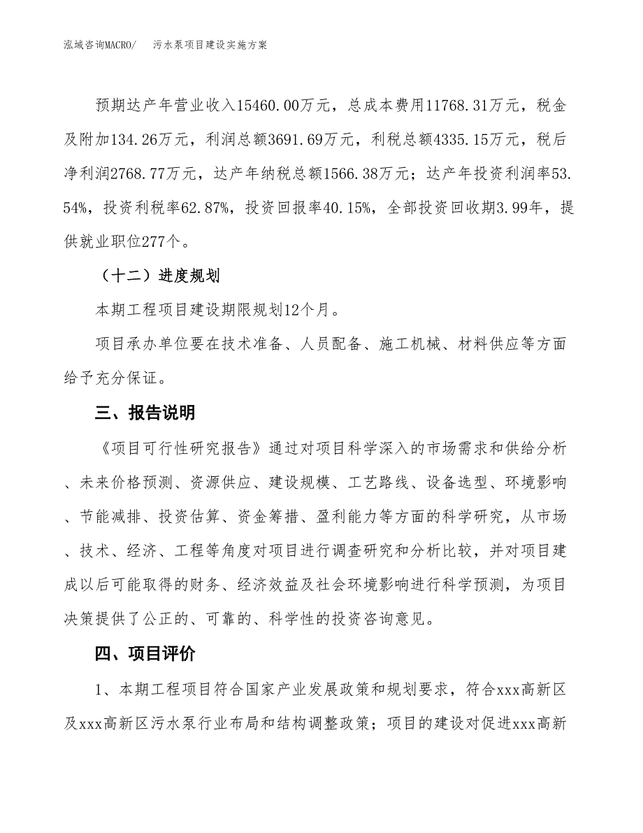 污水泵项目建设实施方案.docx_第4页