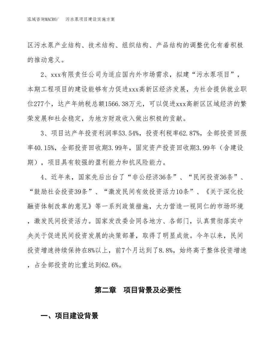 污水泵项目建设实施方案.docx_第5页