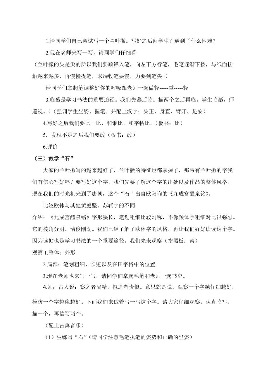 兰叶撇书法教案资料_第2页