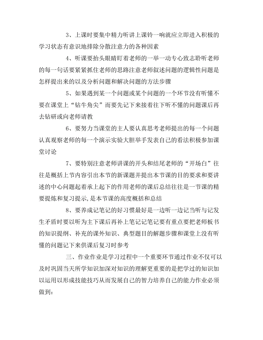 2019年初中学习方法总结「必知」_第2页