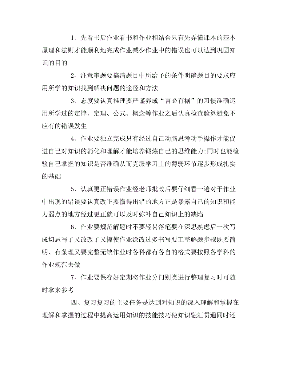 2019年初中学习方法总结「必知」_第3页