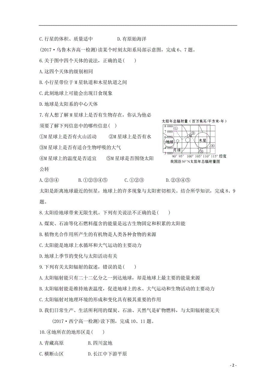 高一地理上学期第一次月考试题(含答案)_第2页