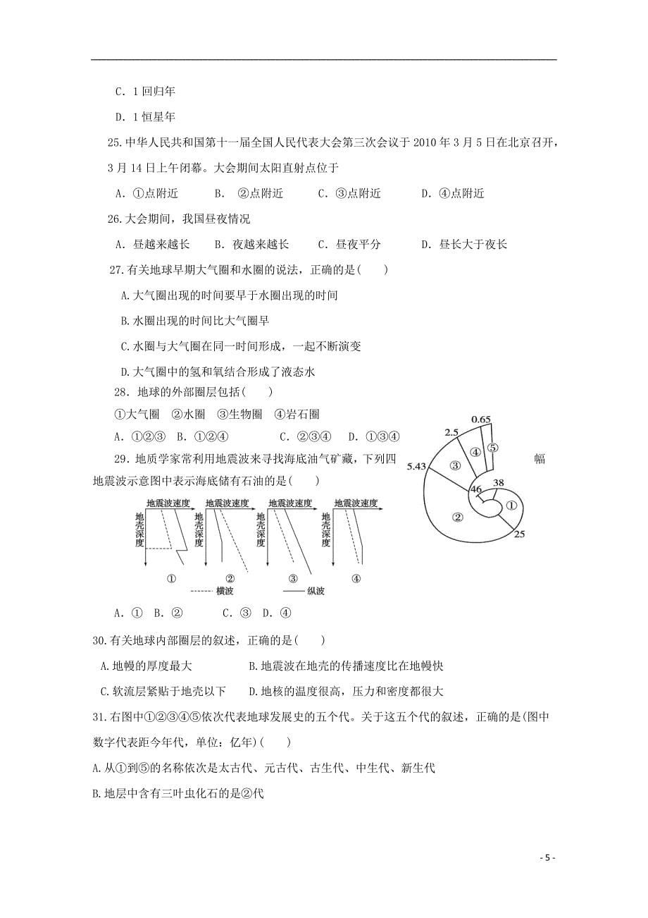 高一地理上学期第一次月考试题(含答案)_第5页