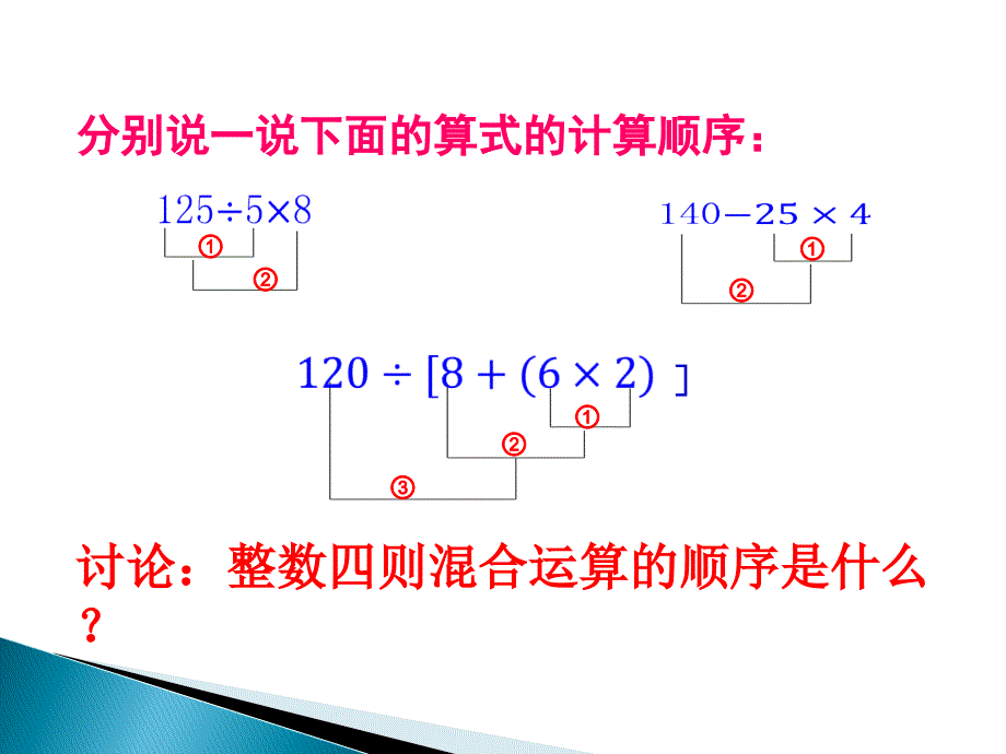 六年级上册数学课件－5.1分数四则混合运算苏教版_第3页