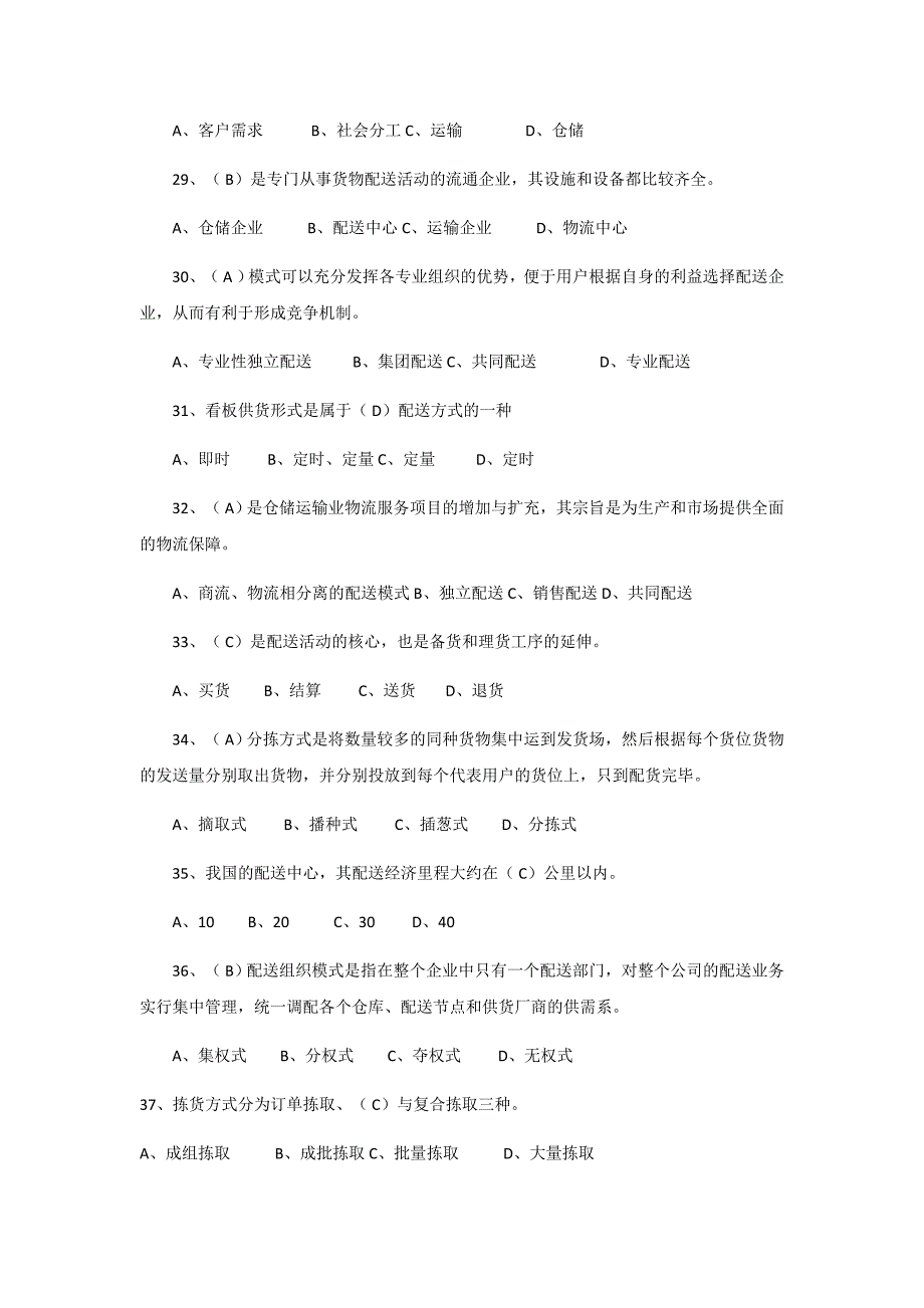 仓储与配送管理复习题及参考答案资料_第4页