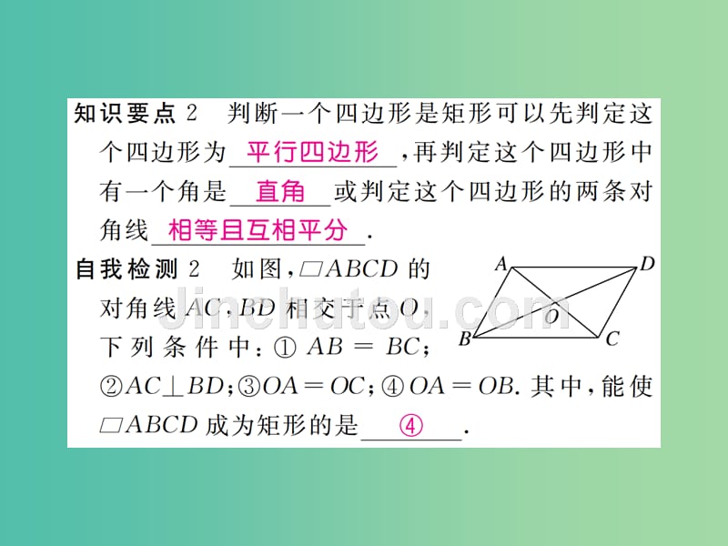 八年级数学下册 22.4 第2课时 矩形的判定习题课件 （新版）冀教版_第3页