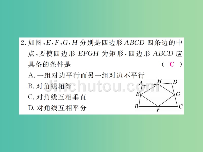 八年级数学下册 22.4 第2课时 矩形的判定习题课件 （新版）冀教版_第5页