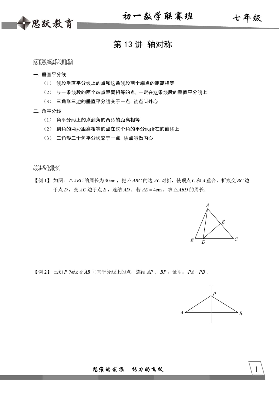 初中数学竞赛——-轴对称_第1页