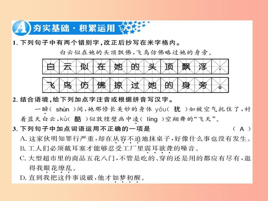 襄阳专版2019年八年级语文上册第一单元3“飞天”凌空__跳水姑娘吕伟夺魁记习题课件新人教版_第2页