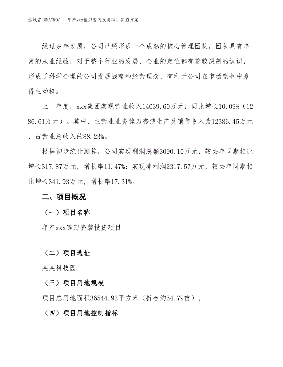 年产xxx锉刀套装投资项目实施方案.docx_第2页