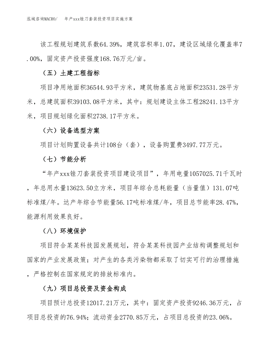 年产xxx锉刀套装投资项目实施方案.docx_第3页