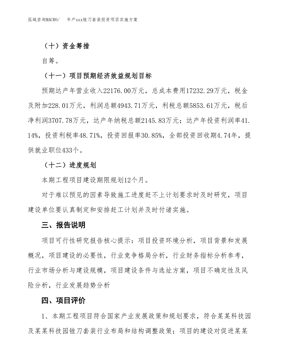 年产xxx锉刀套装投资项目实施方案.docx_第4页