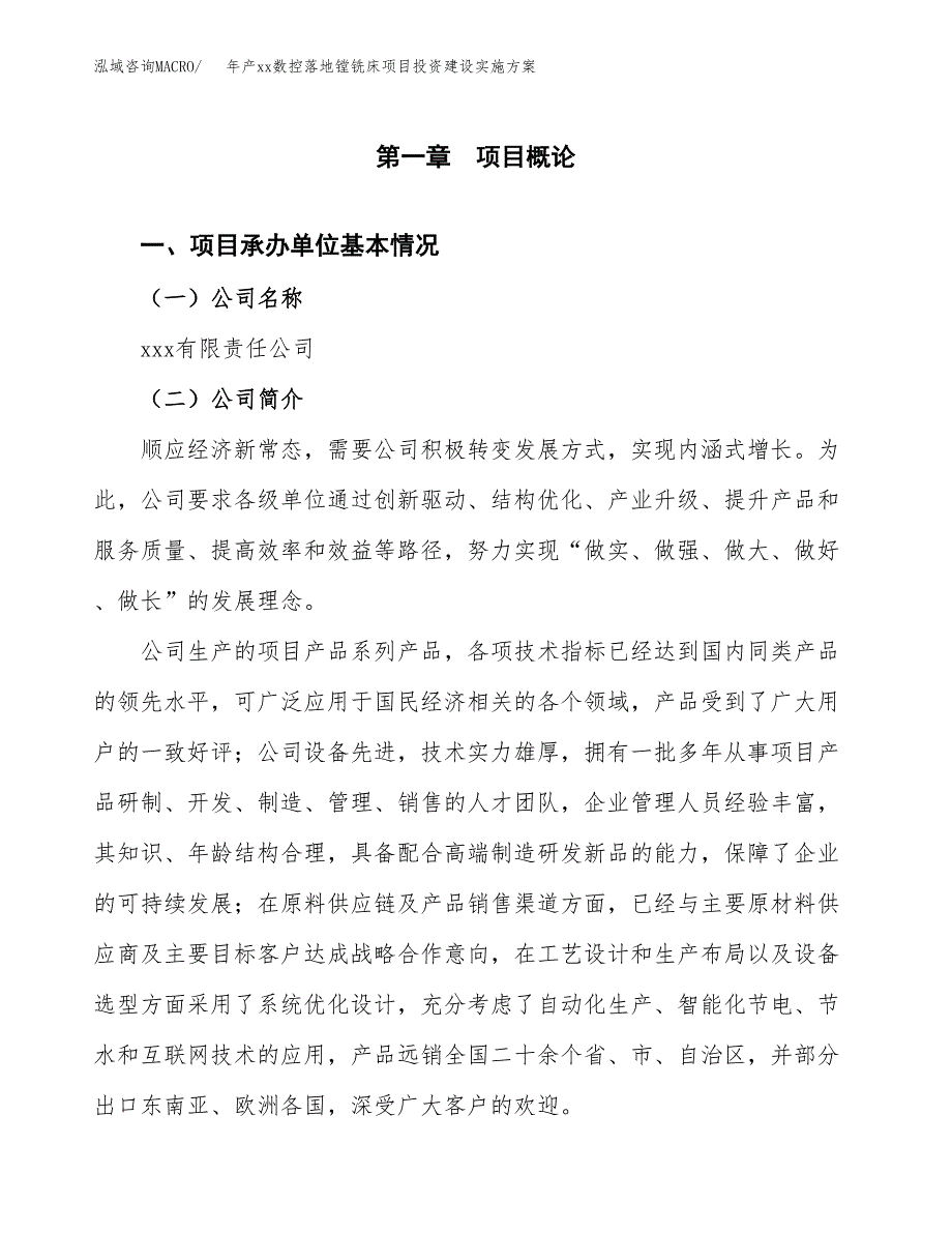 年产xx数控落地镗铣床项目投资建设实施方案.docx_第3页