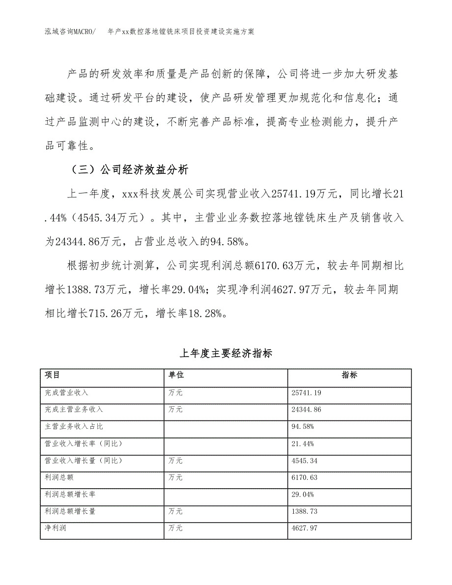 年产xx数控落地镗铣床项目投资建设实施方案.docx_第4页