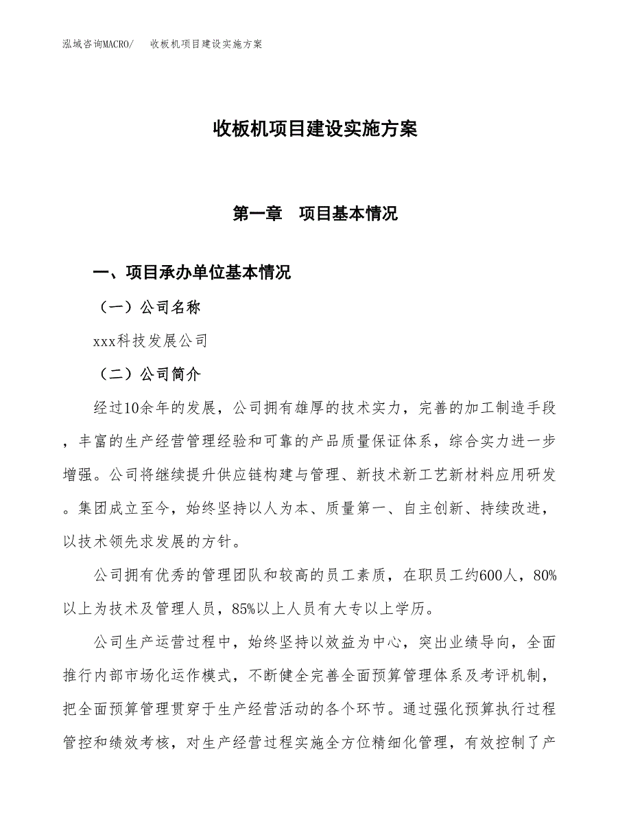 收板机项目建设实施方案.docx_第1页