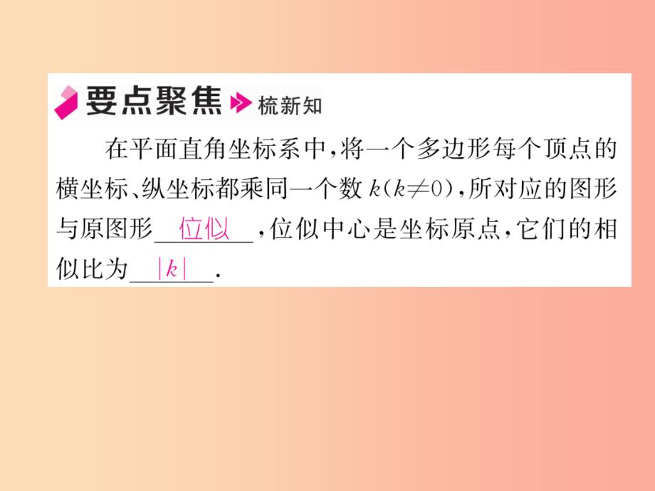 2019年秋九年级数学上册第4章图形的相似4.8图形的位似2作业课件（新版）北师大版_第2页