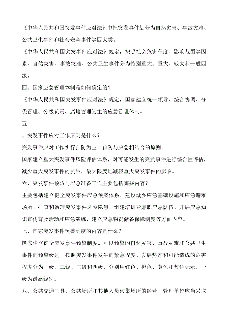 应急管理知识汇编共四部分_第3页