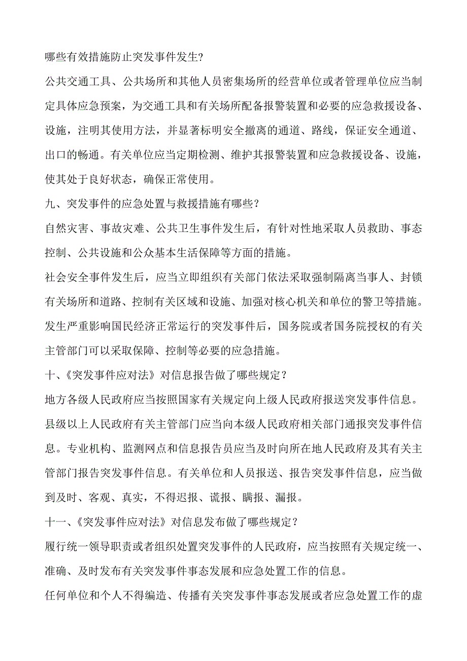 应急管理知识汇编共四部分_第4页