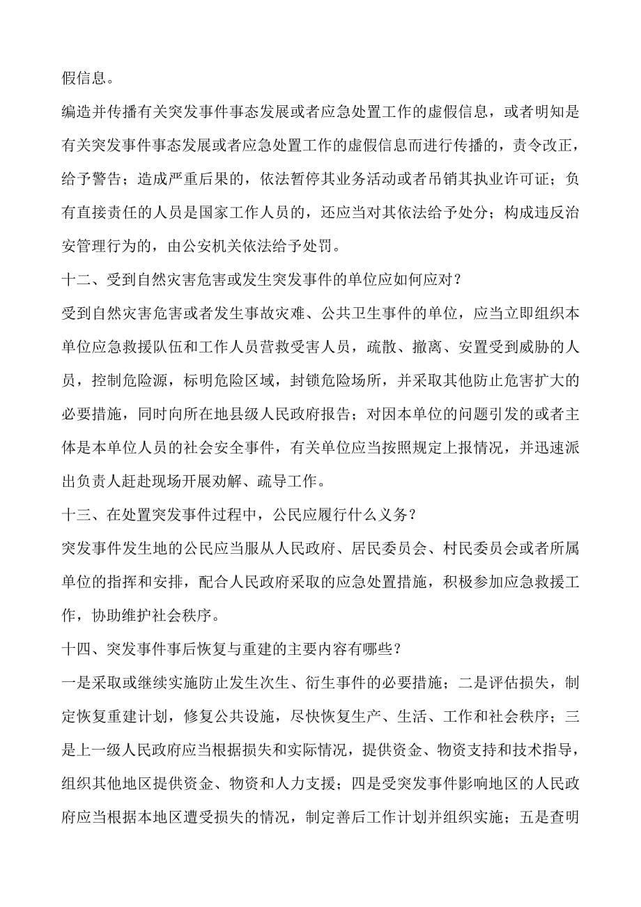 应急管理知识汇编共四部分_第5页