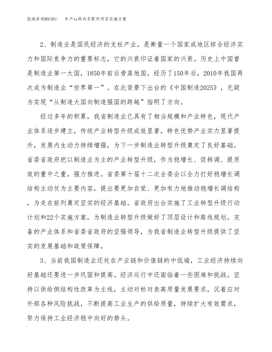 年产xx转向系配件项目实施方案模板.docx_第4页