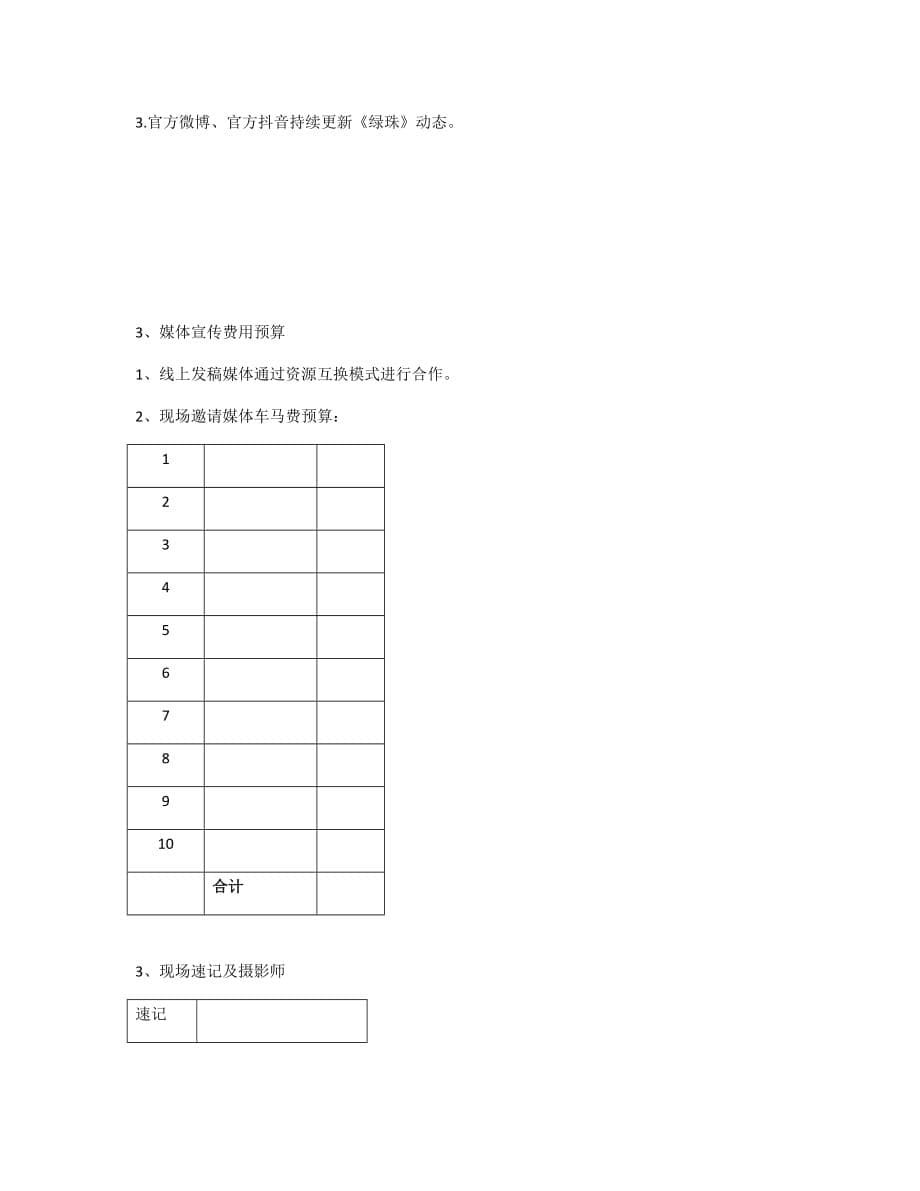 媒体宣传方案资料_第5页