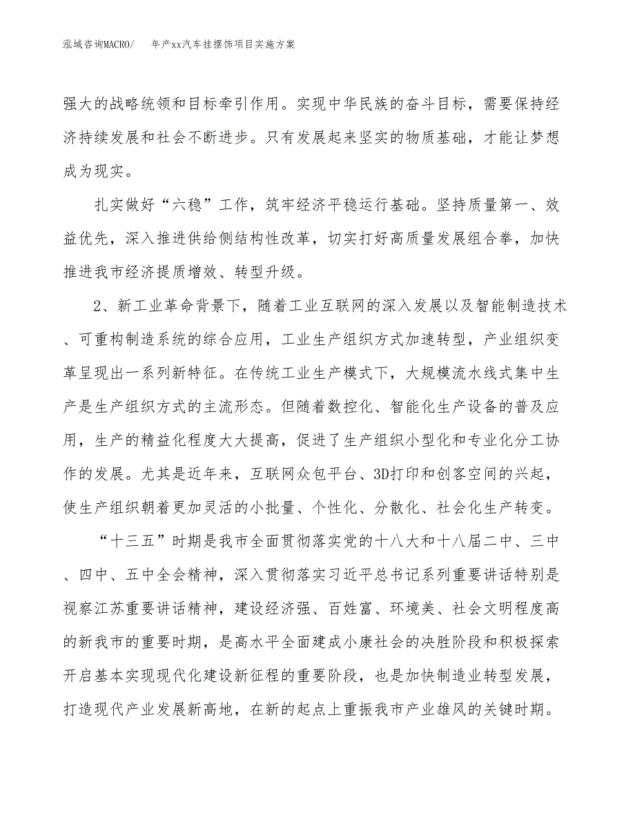 年产xx汽车挂摆饰项目实施方案模板.docx_第4页