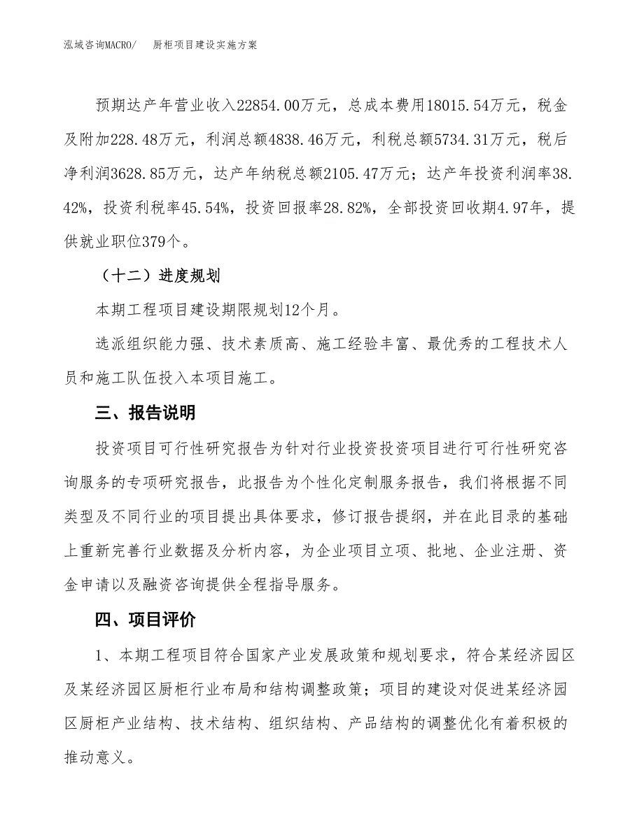 厨柜项目建设实施方案.docx_第4页