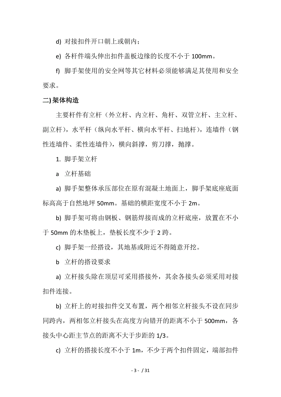 外墙拆除技术方案资料_第3页