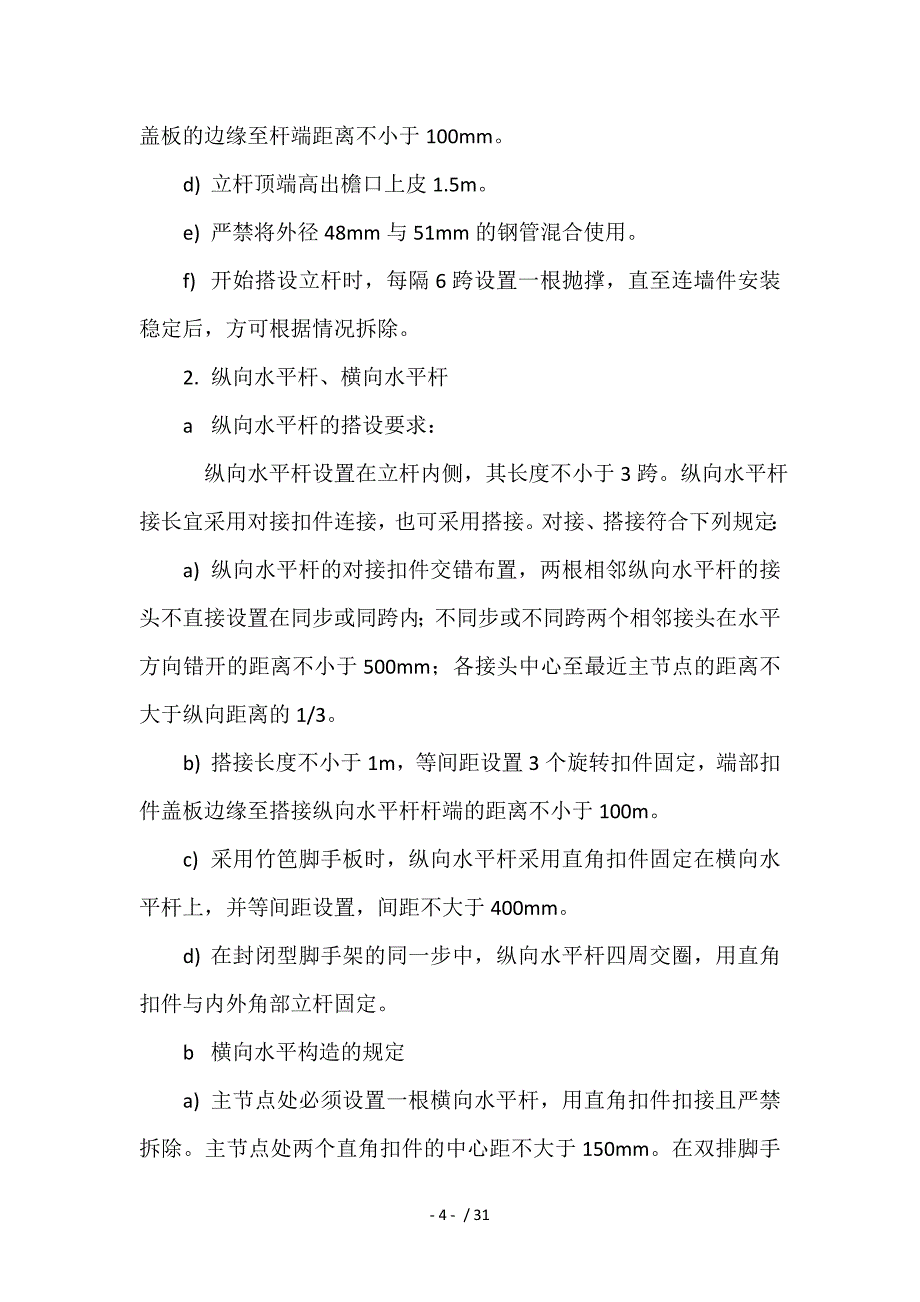 外墙拆除技术方案资料_第4页