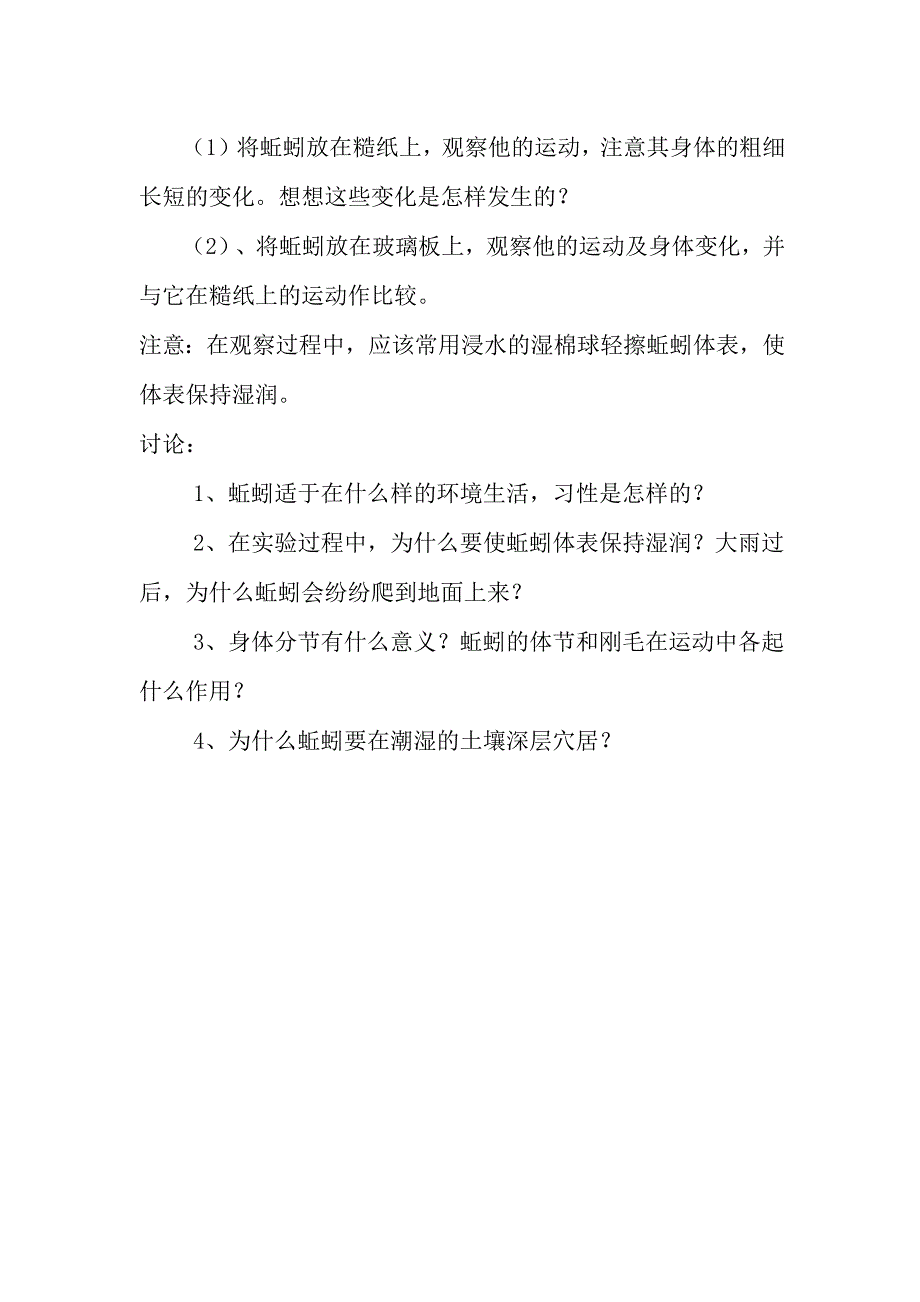 八年级生物实验教案资料_第2页